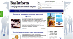 Desktop Screenshot of basinform.ru